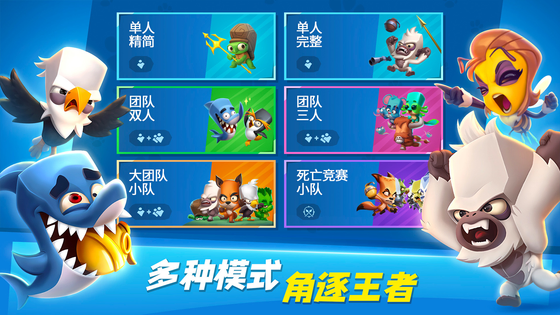 动物王者 截图 4
