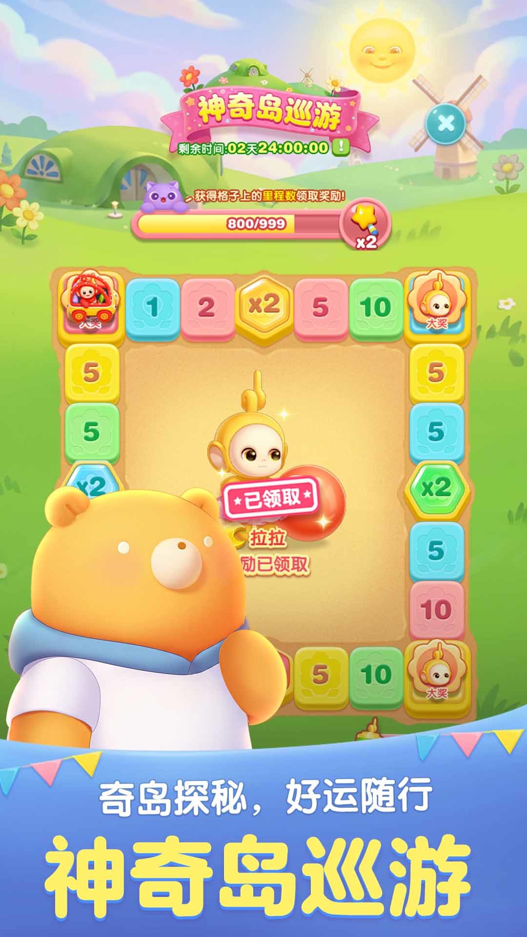 天天爱消除 截图 3