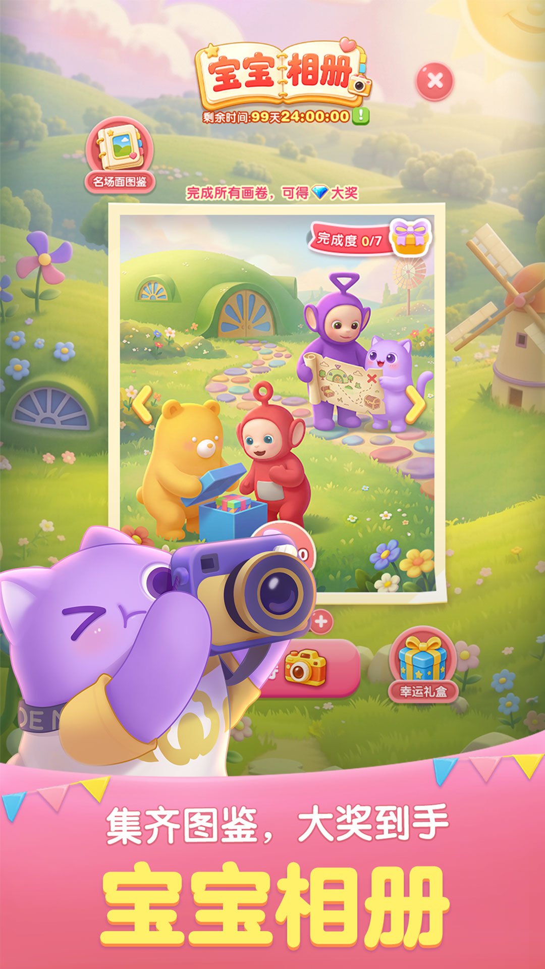 天天爱消除 截图 5