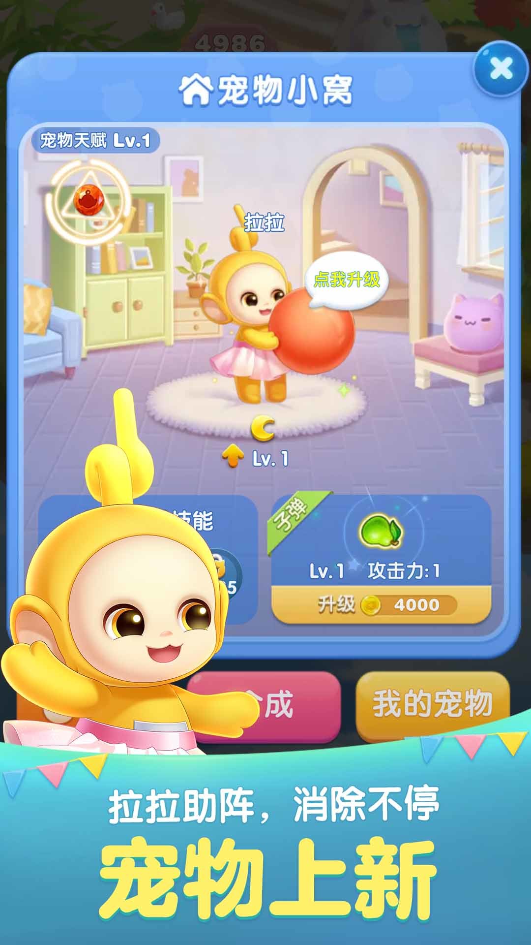 天天爱消除 截图 6