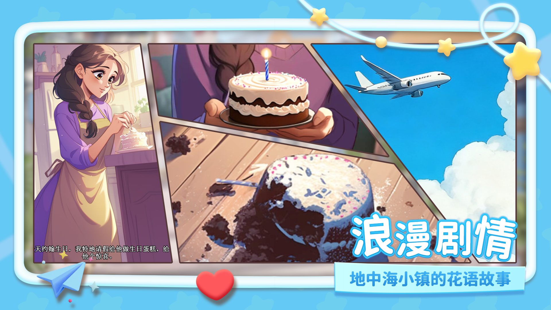 幸福甜品屋 截图 2