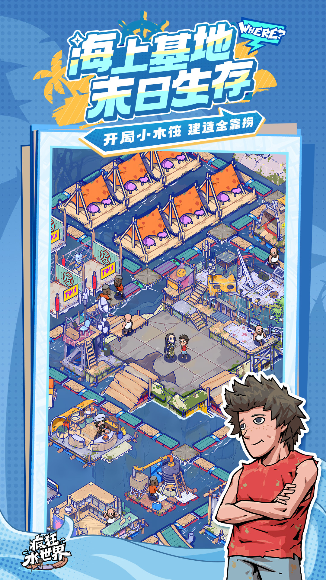 疯狂水世界 截图 2