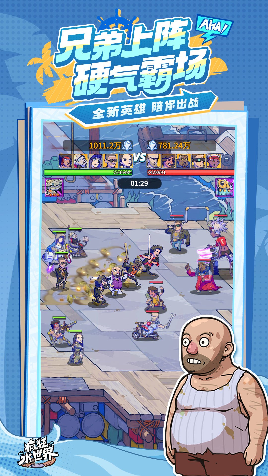疯狂水世界 截图 3