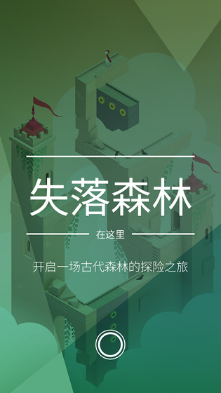 纪念碑谷 2 截图 1