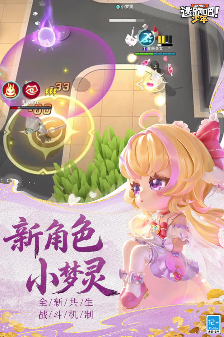 逃跑吧!少年 截图 1