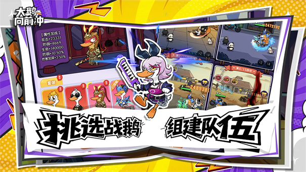 大鹅向前冲 截图 4