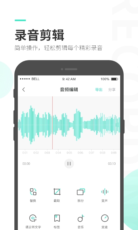 录音大师 | Recording Master 截图 2