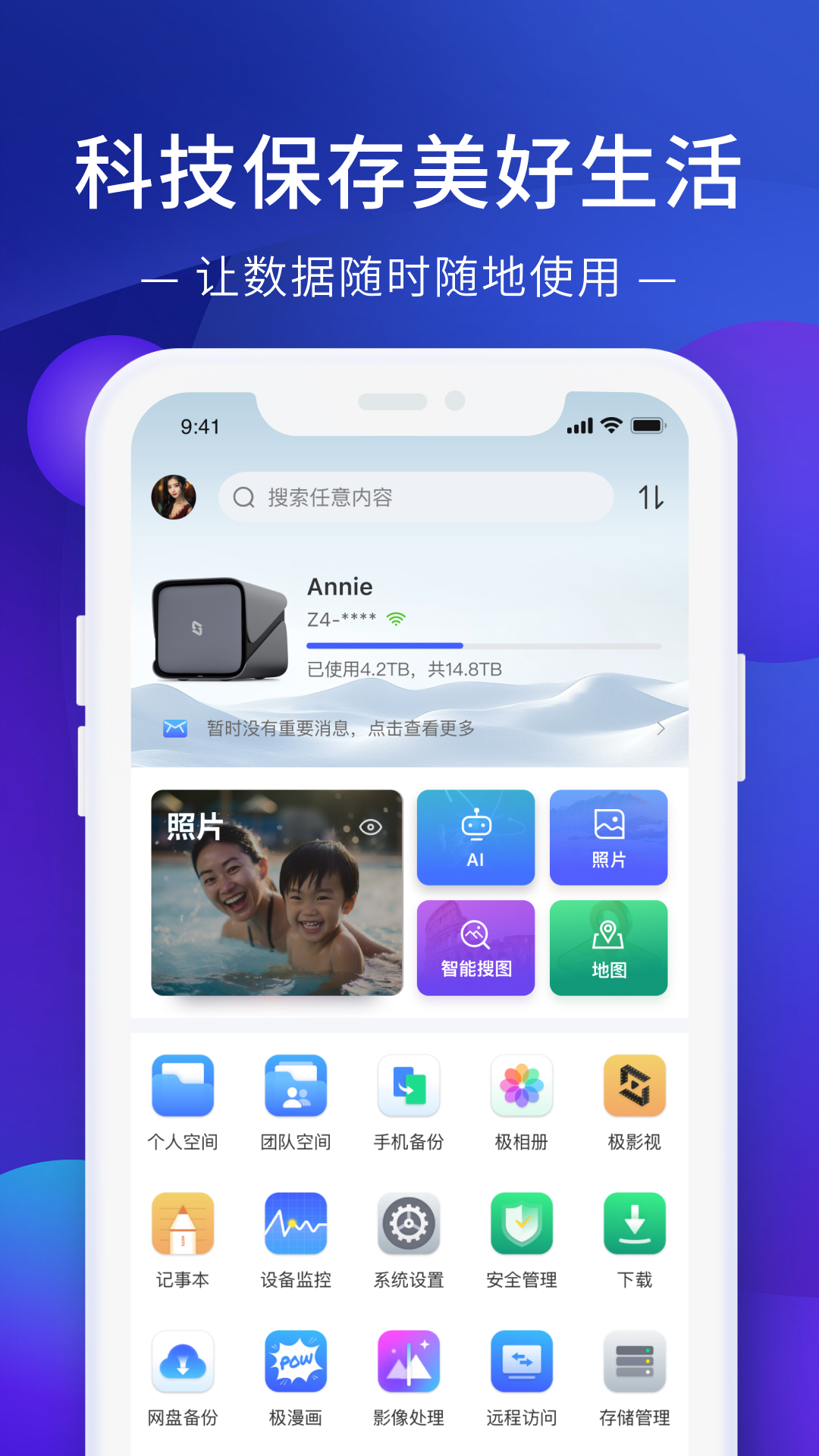 极空间 截图 1