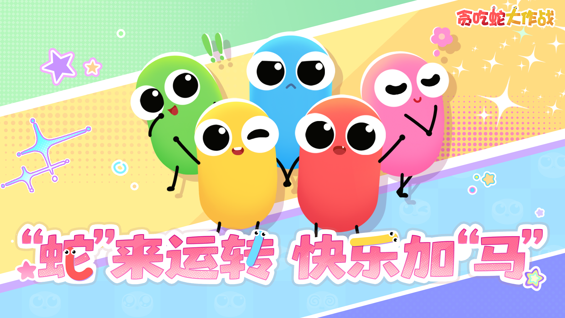 贪吃蛇大作战 截图 1
