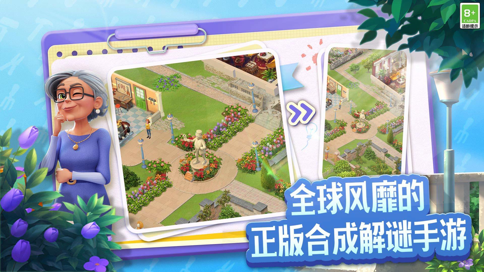 庄园合合 | Merge Mansion 截图 2