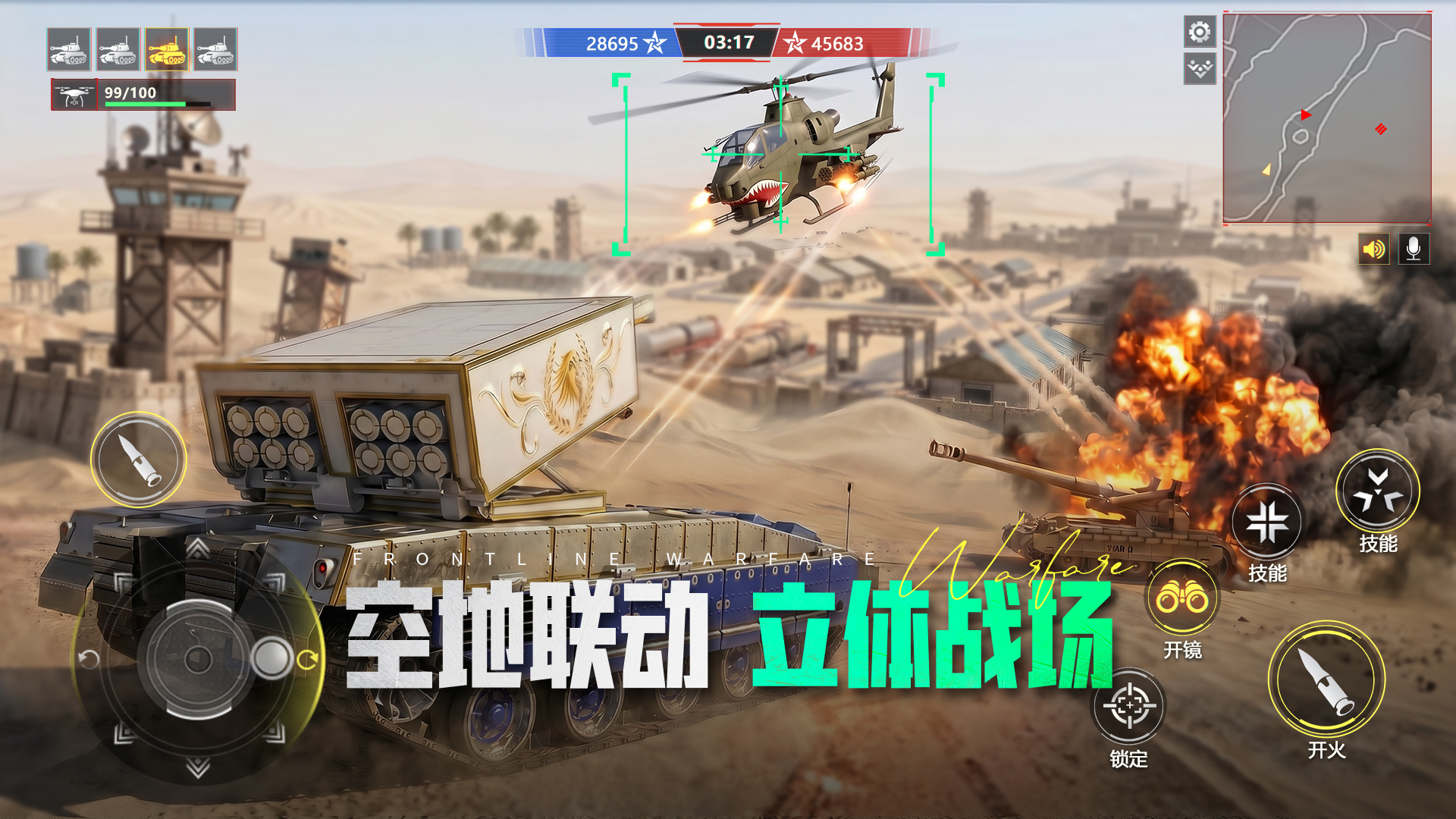 装甲前线 截图 2