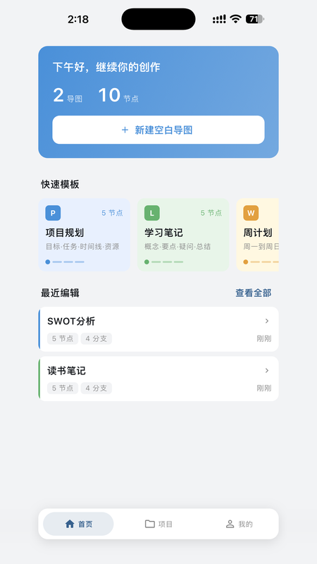 X思维导图 截图 1