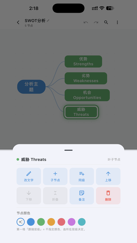 X思维导图 截图 2