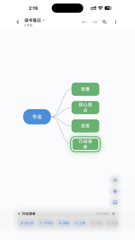 X思维导图 截图 4