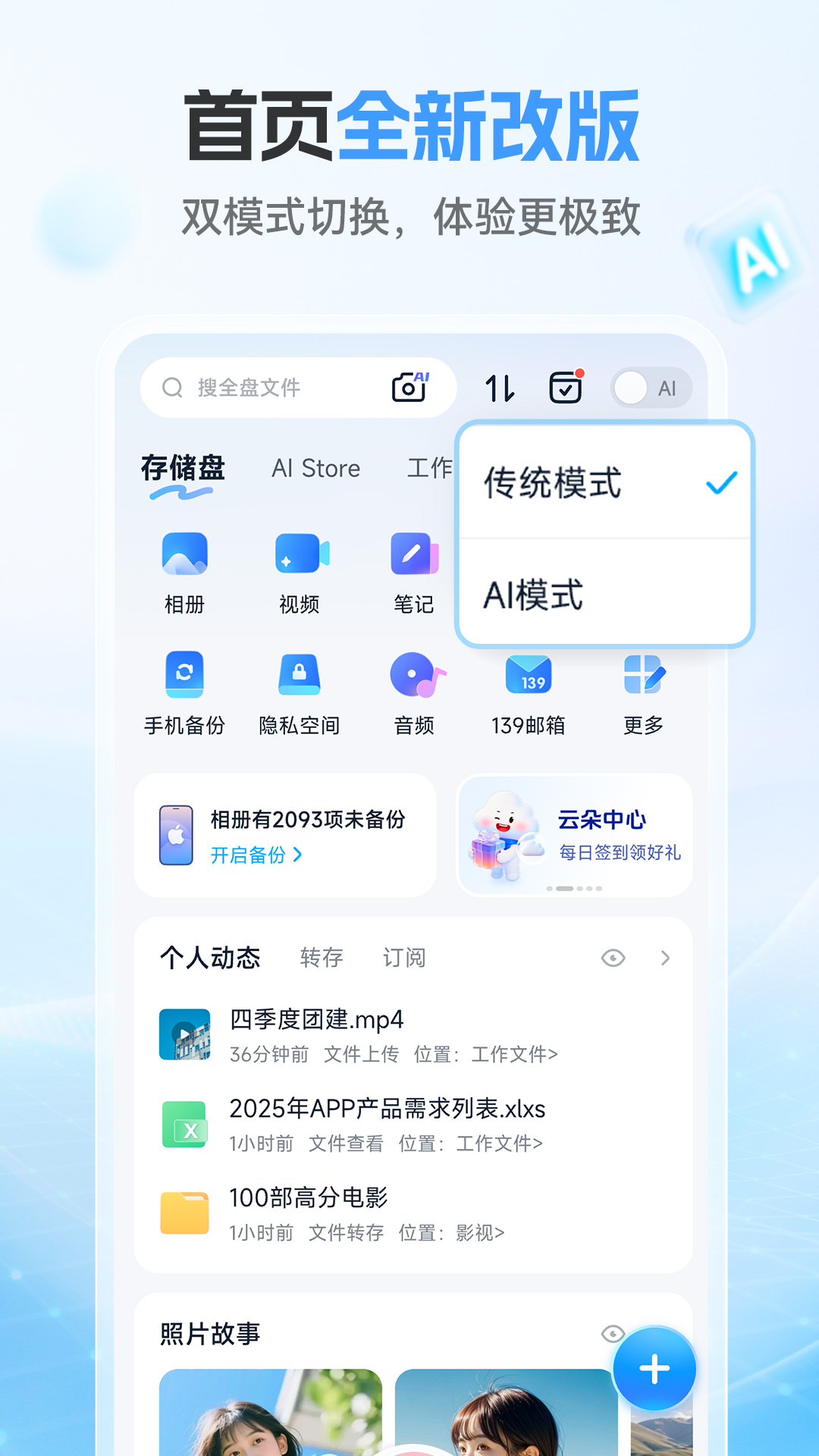 中国移动云盘 | mCloud 截图 1