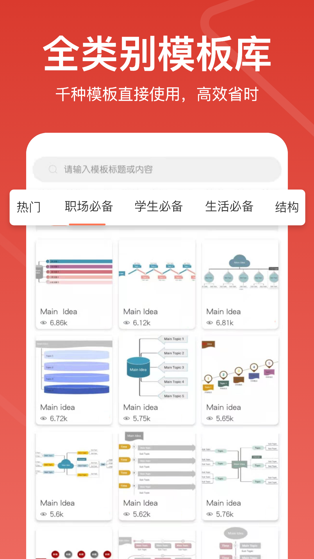 寻简思维导图 | SuperMinds 截图 5