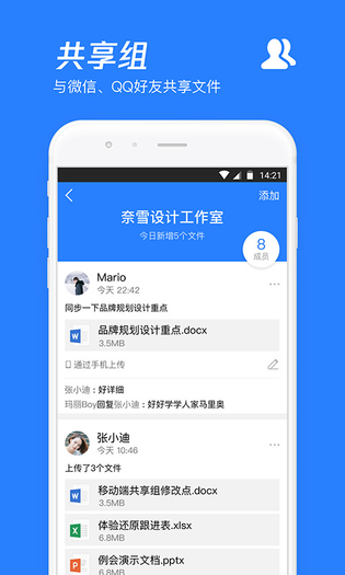 腾讯微云 | Tencent Drive 截图 4