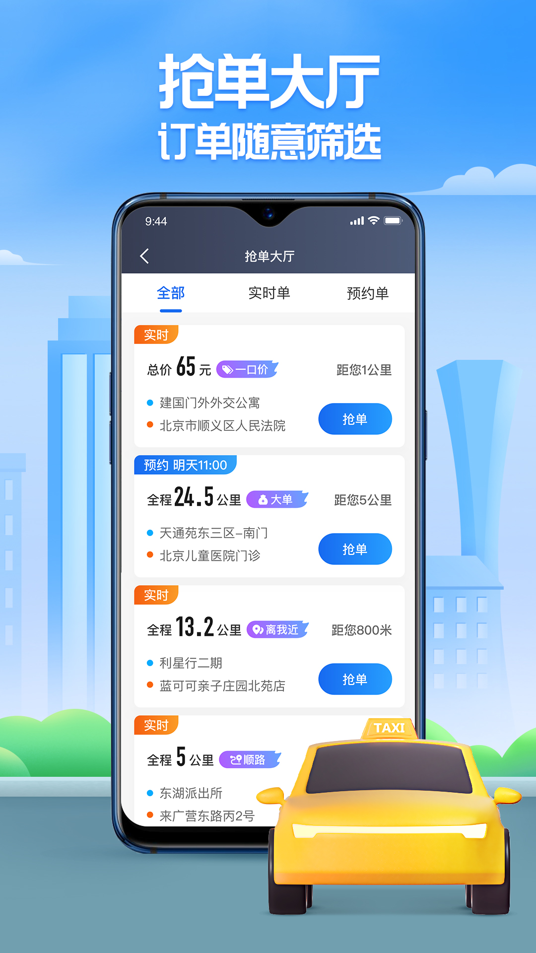 聚的出租 截图 2