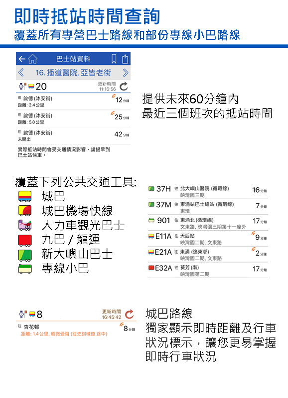 城巴 | Citybus 截图 2