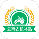 云南农机补贴 图标