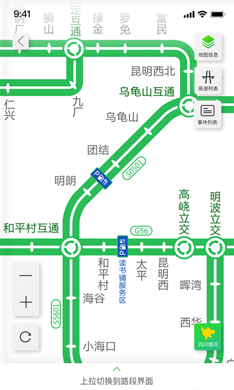 云南高速通 截图 4
