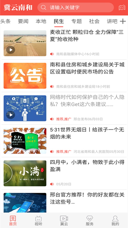 冀云南和 截图 3