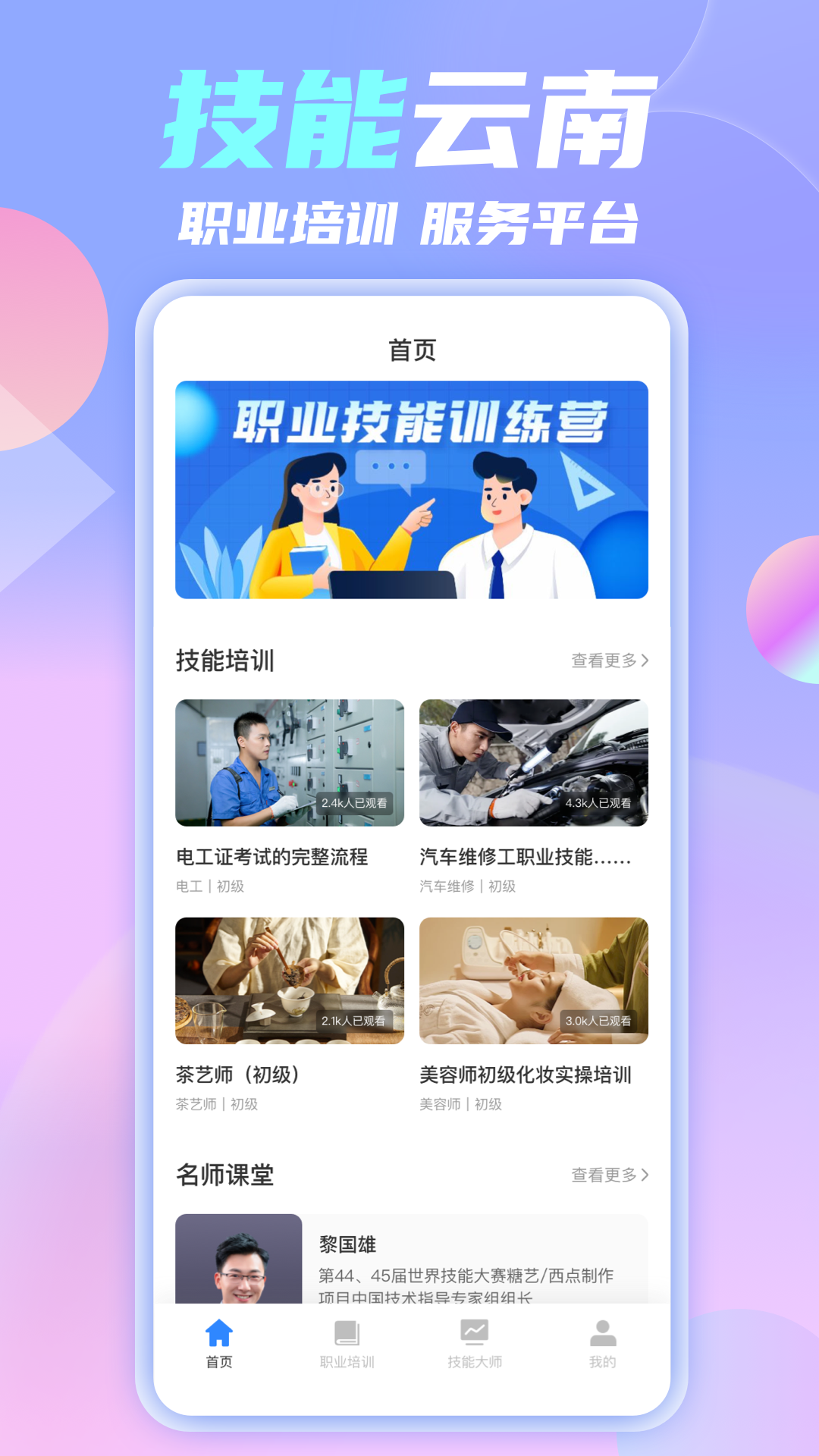 技能云南平台 截图 1
