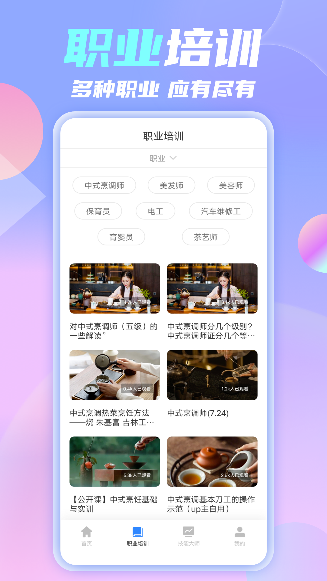 技能云南平台 截图 4