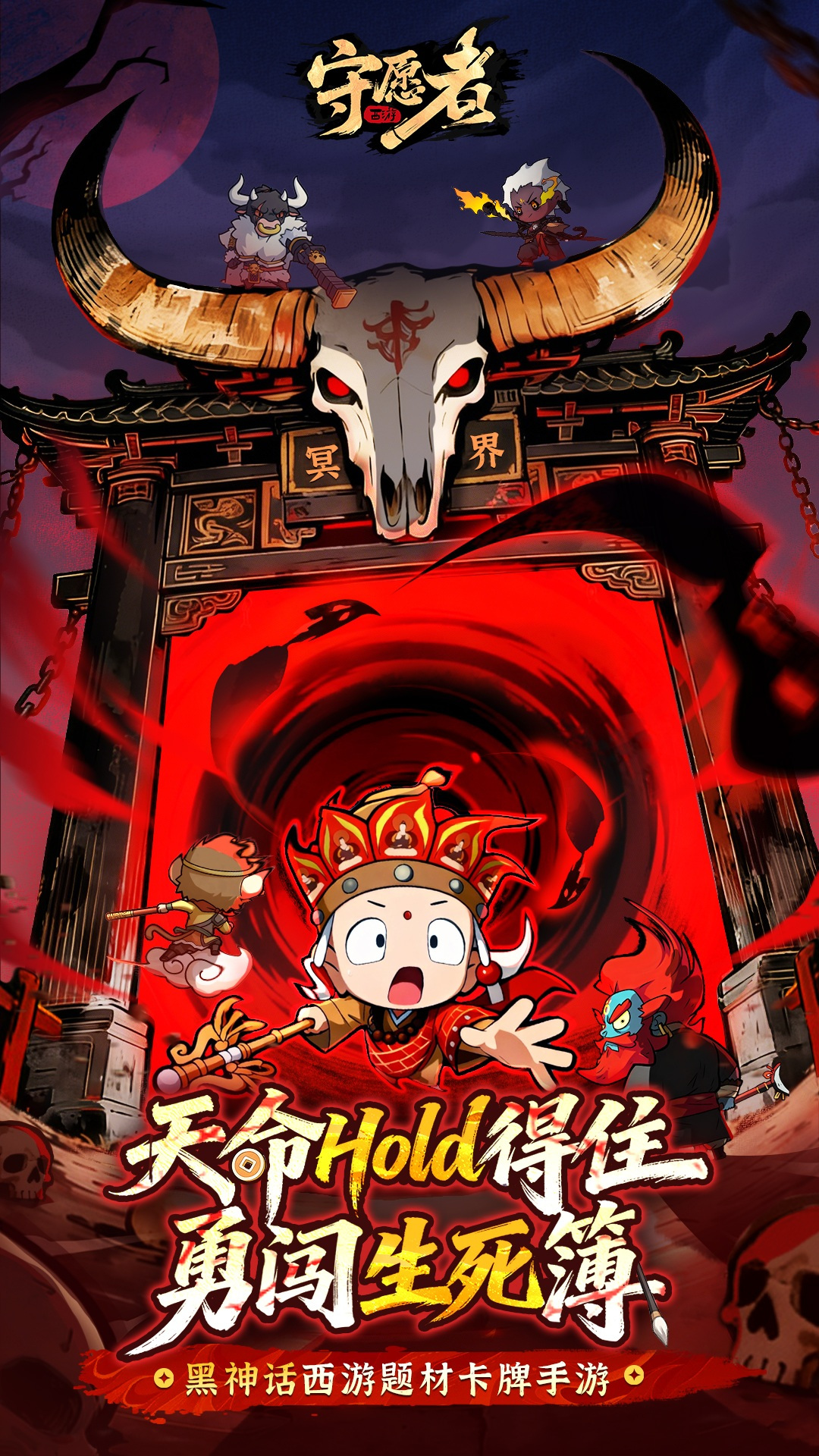 守愿者 截图 1