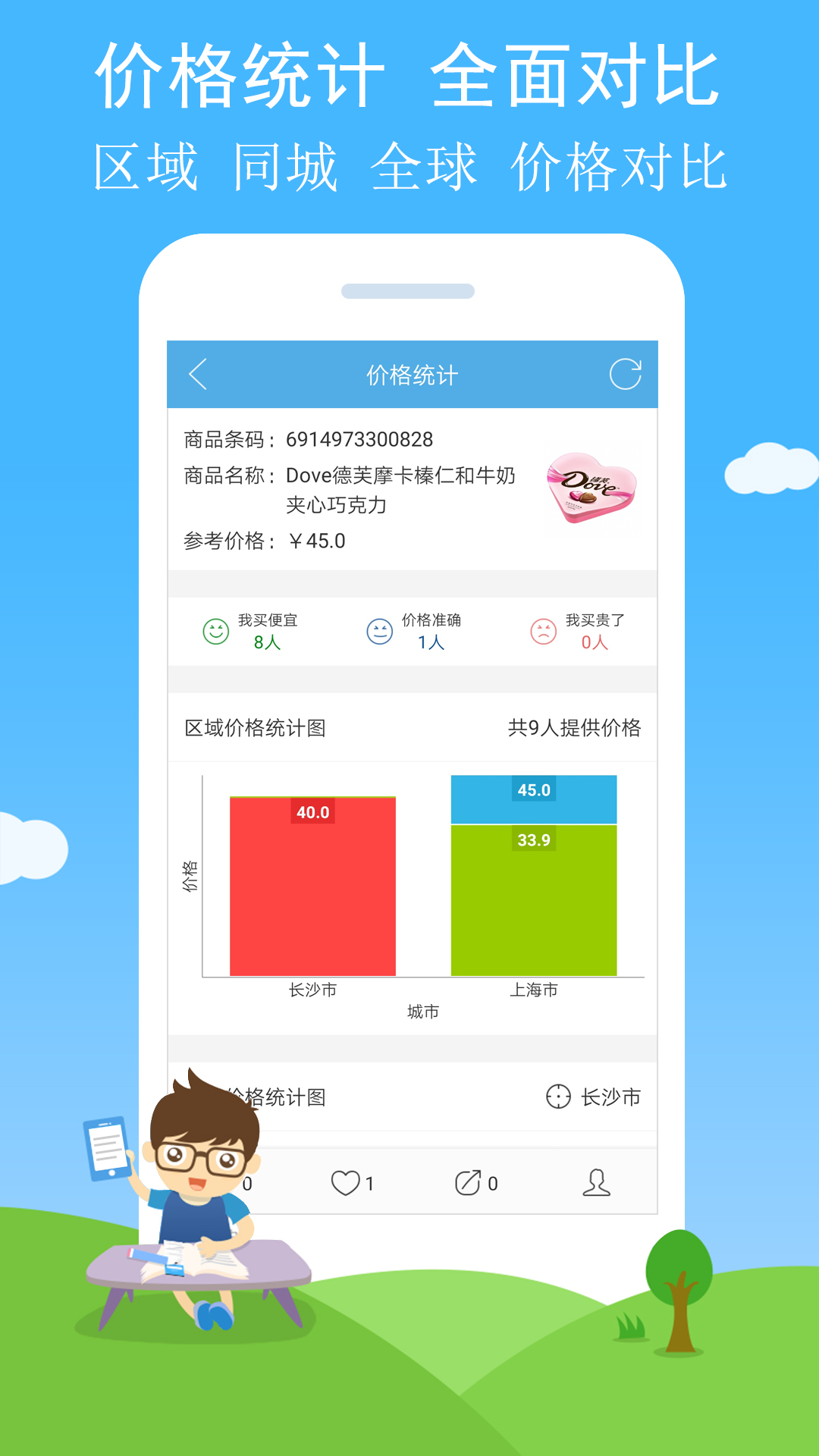 二维码与条形码 | Scanning 截图 5