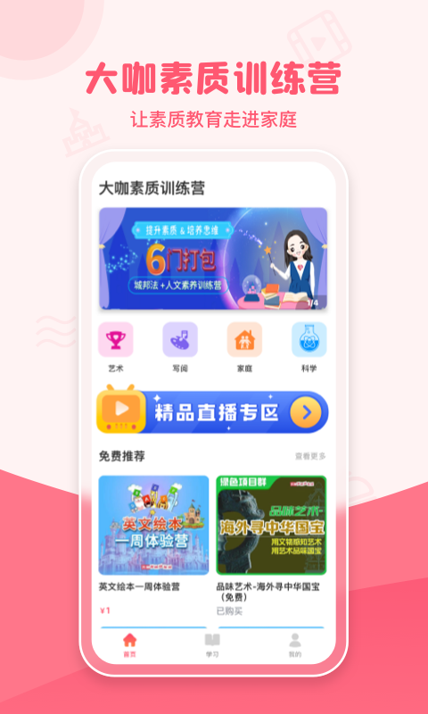 大咖素质训练营 截图 1