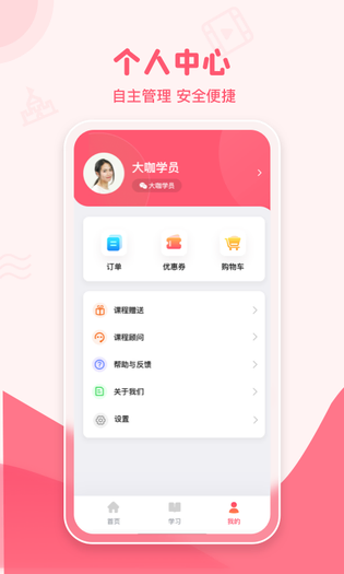 大咖素质训练营 截图 5