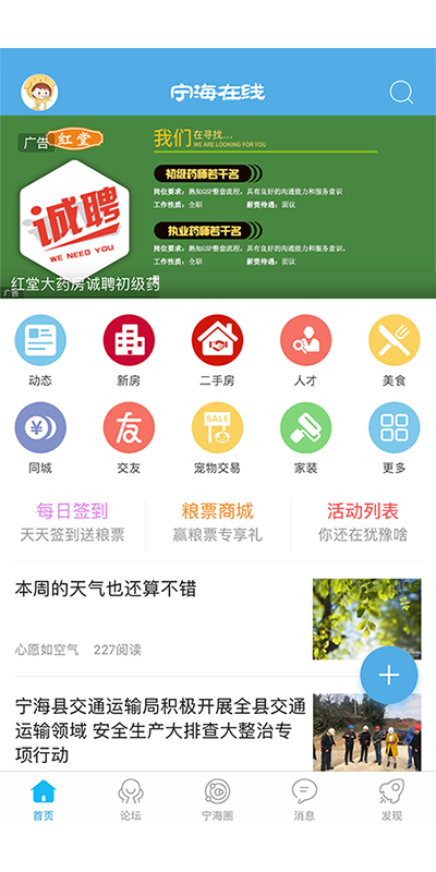 宁海在线 截图 2