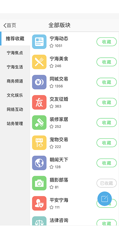 宁海在线 截图 4