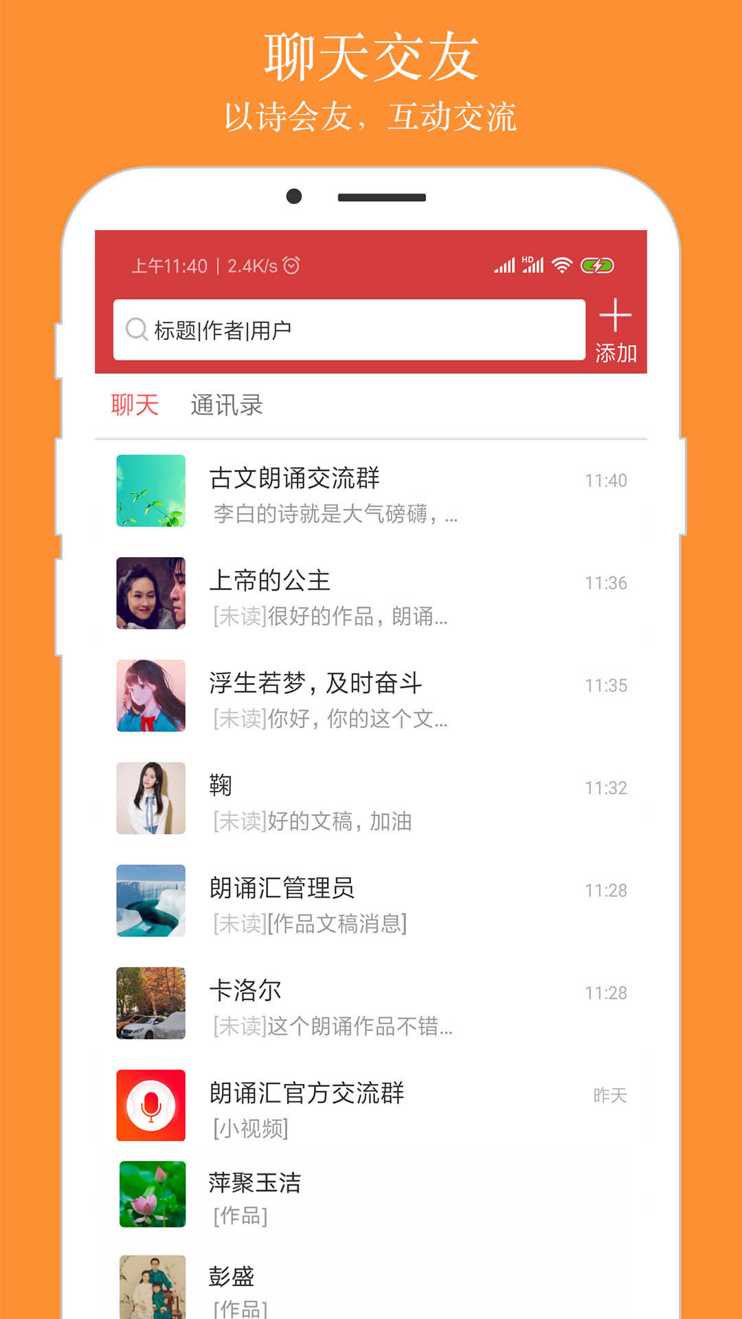 朗诵汇 截图 5