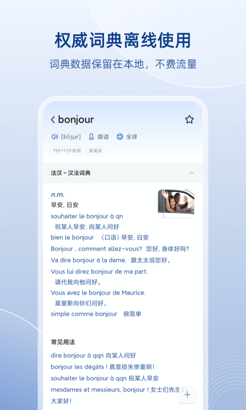 法语助手 | Frhelper 截图 1