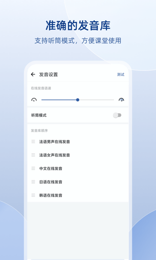法语助手 | Frhelper 截图 5