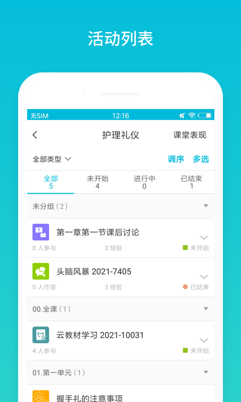 云班课 截图 4