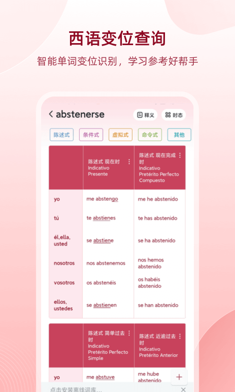 西语助手 | Eshelper 截图 2