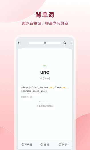 西语助手 | Eshelper 截图 4