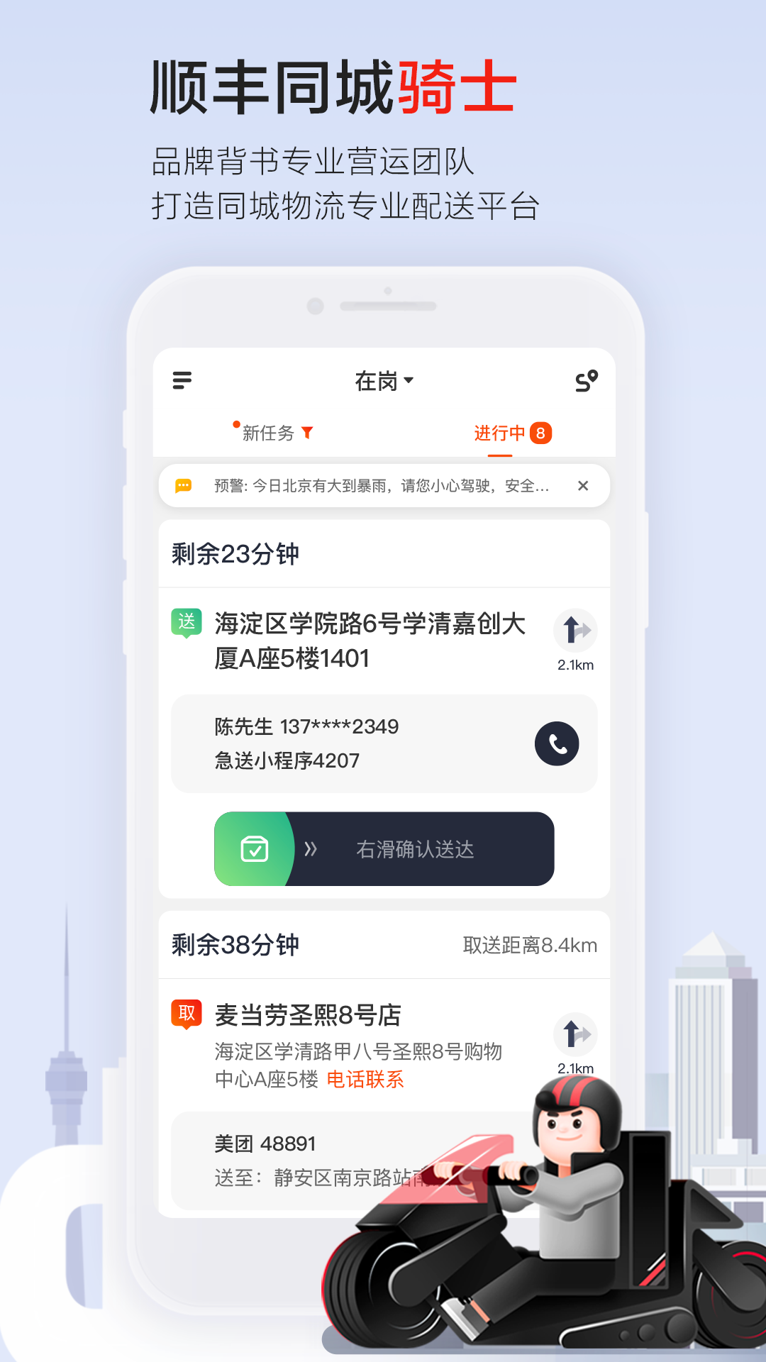 顺丰同城骑士 截图 1