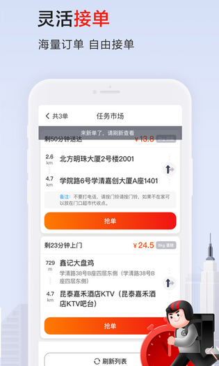 顺丰同城骑士 截图 2