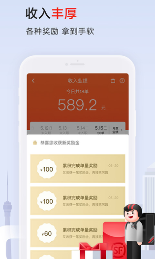 顺丰同城骑士 截图 3
