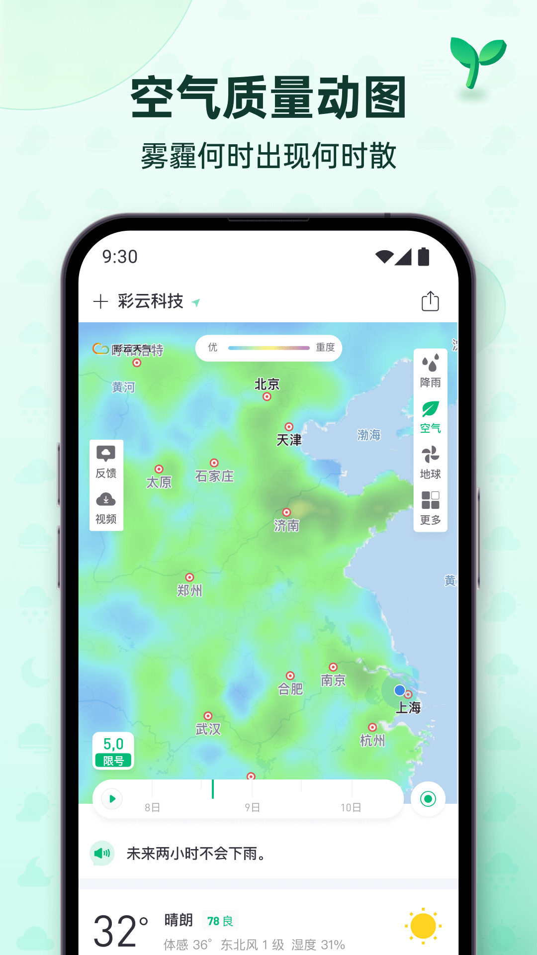 彩云天气 | ColorfulClouds 截图 3
