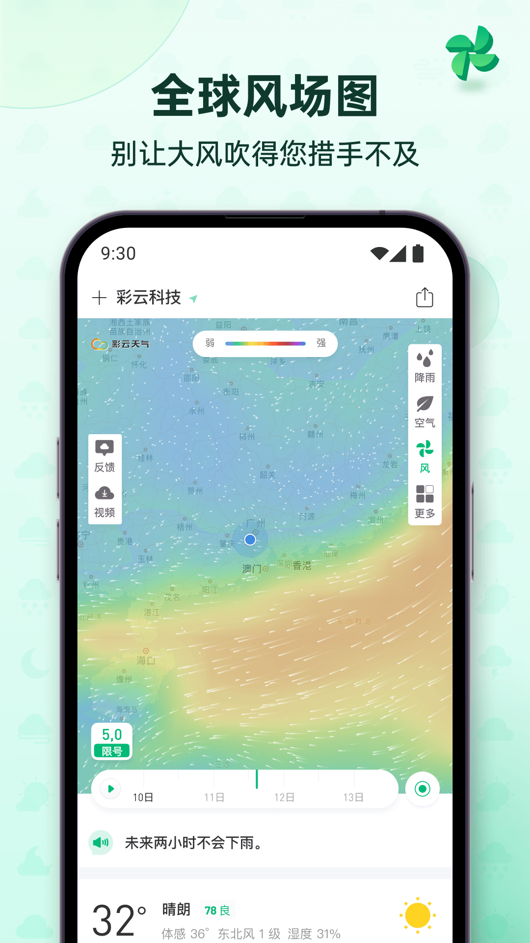 彩云天气 | ColorfulClouds 截图 4