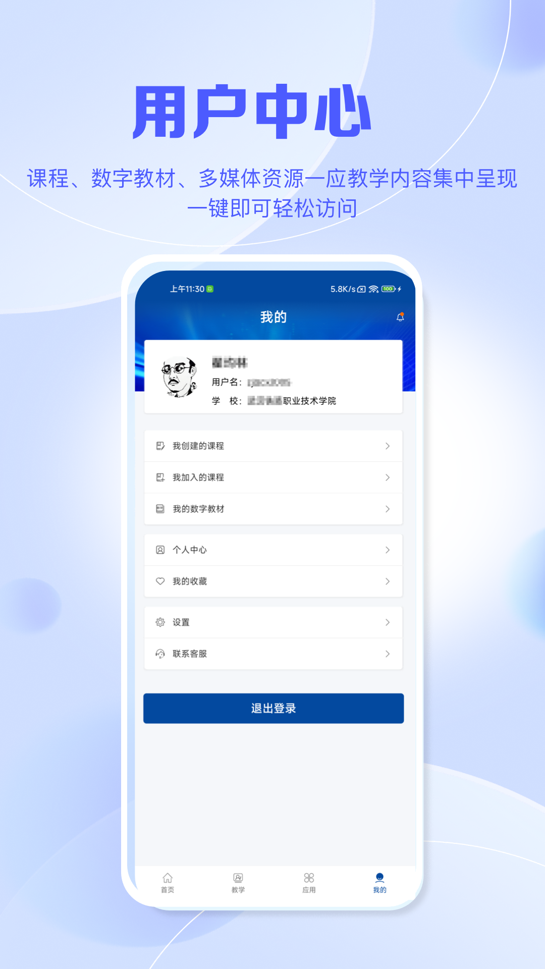 智慧职教+ 截图 3
