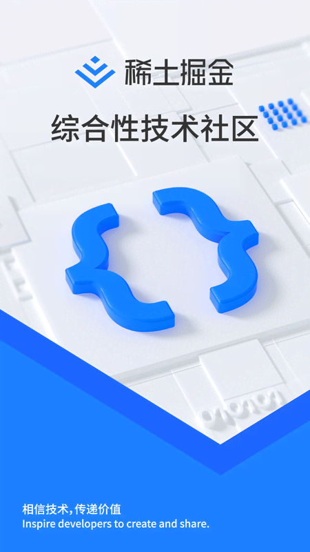 稀土掘金 截图 1