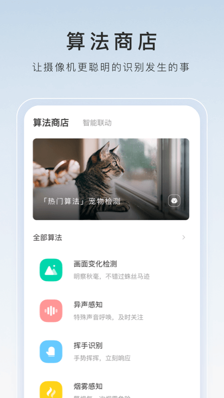 萤石云视频 截图 2