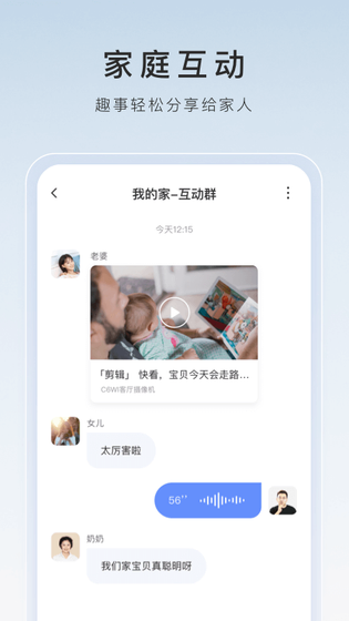 萤石云视频 截图 5