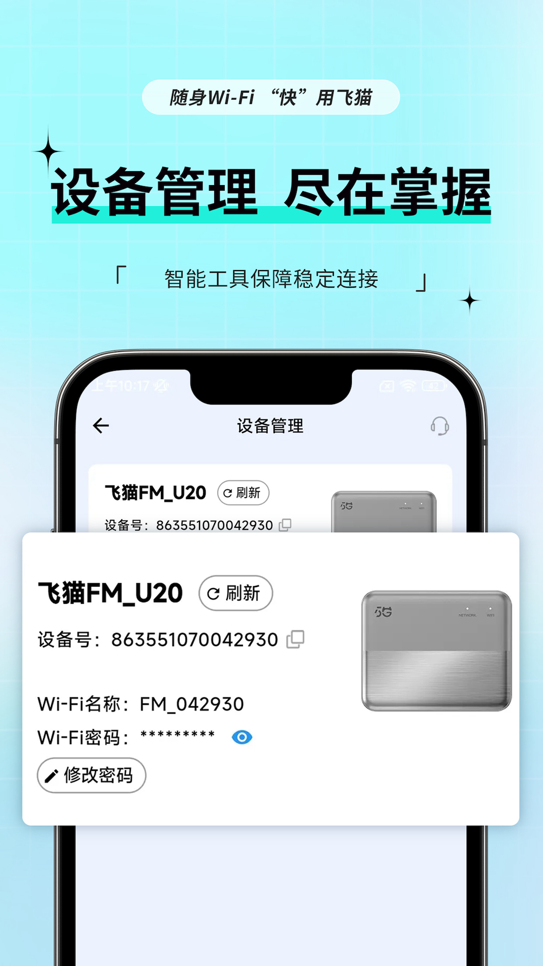 飞猫管家 截图 4